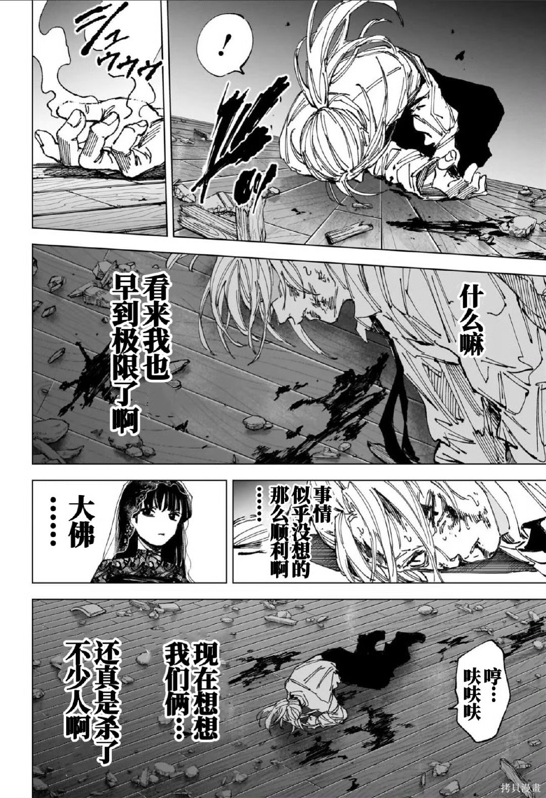 第255话 第5页