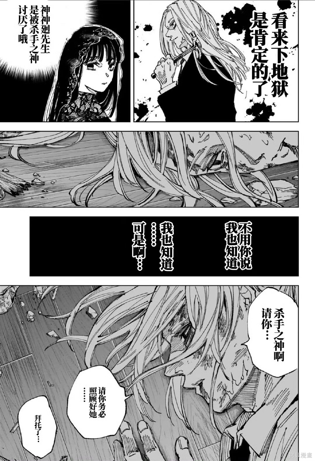 第255话 第6页