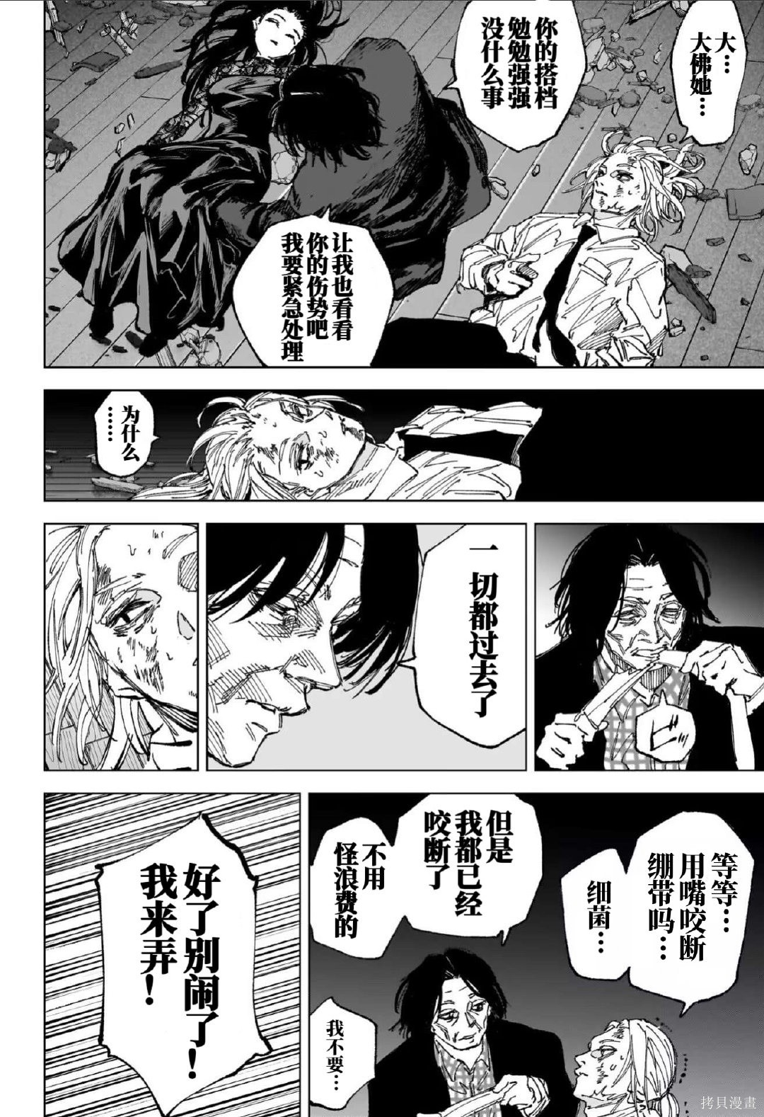 第255话 第12页