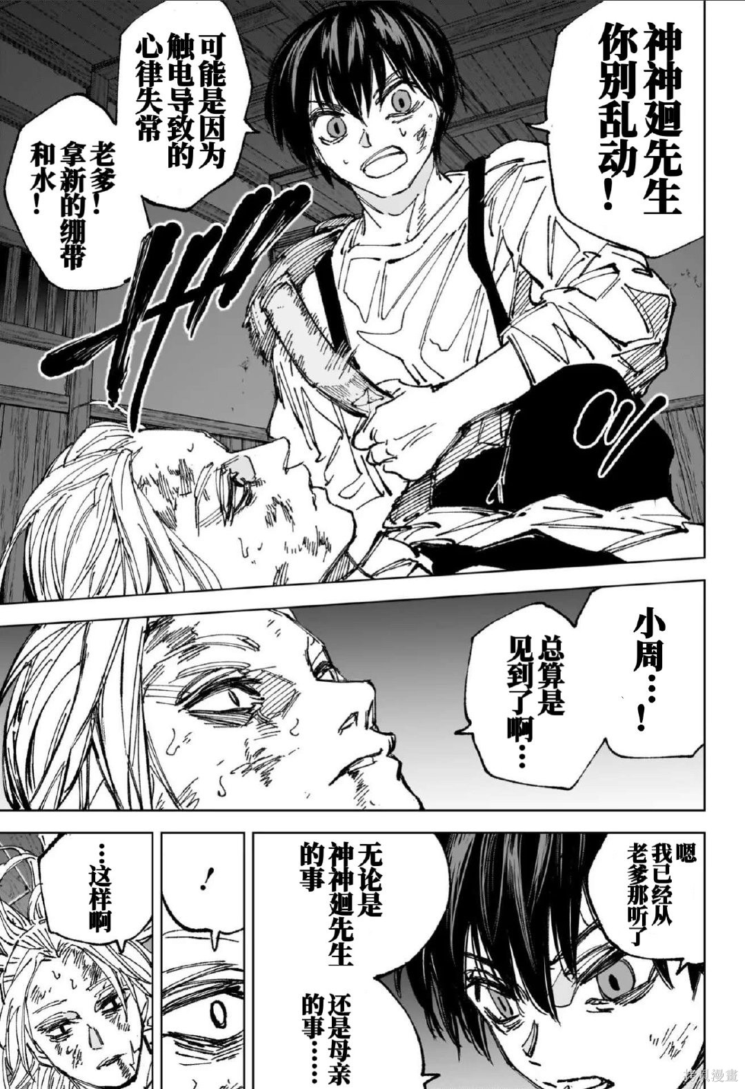 第255话 第13页