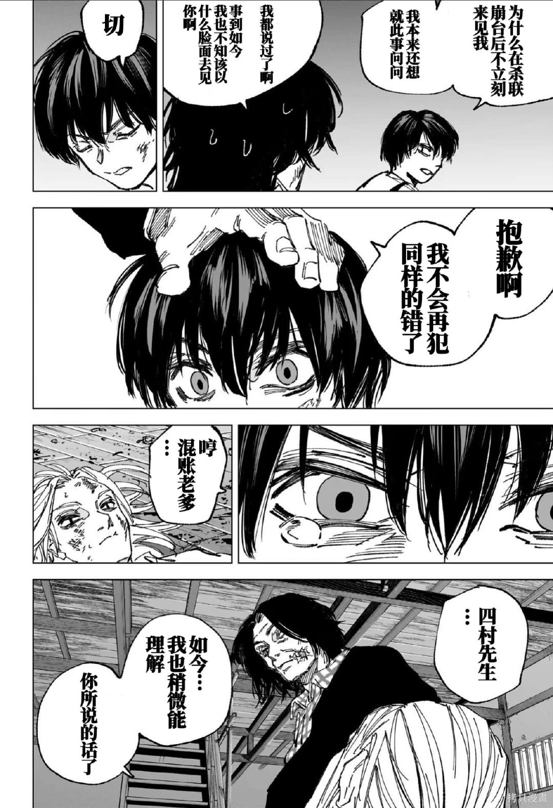 第255话 第14页