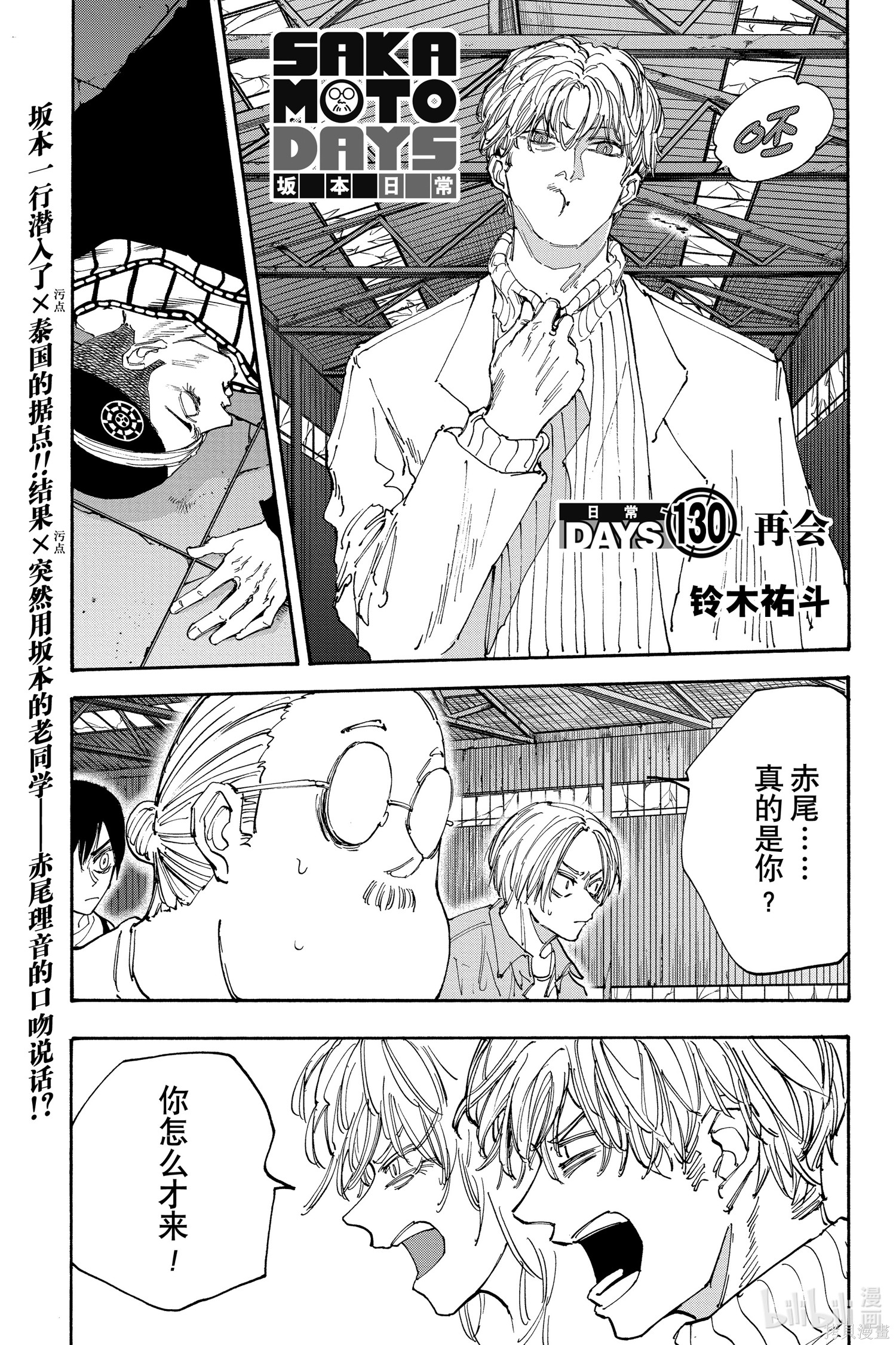 第130话 第1页