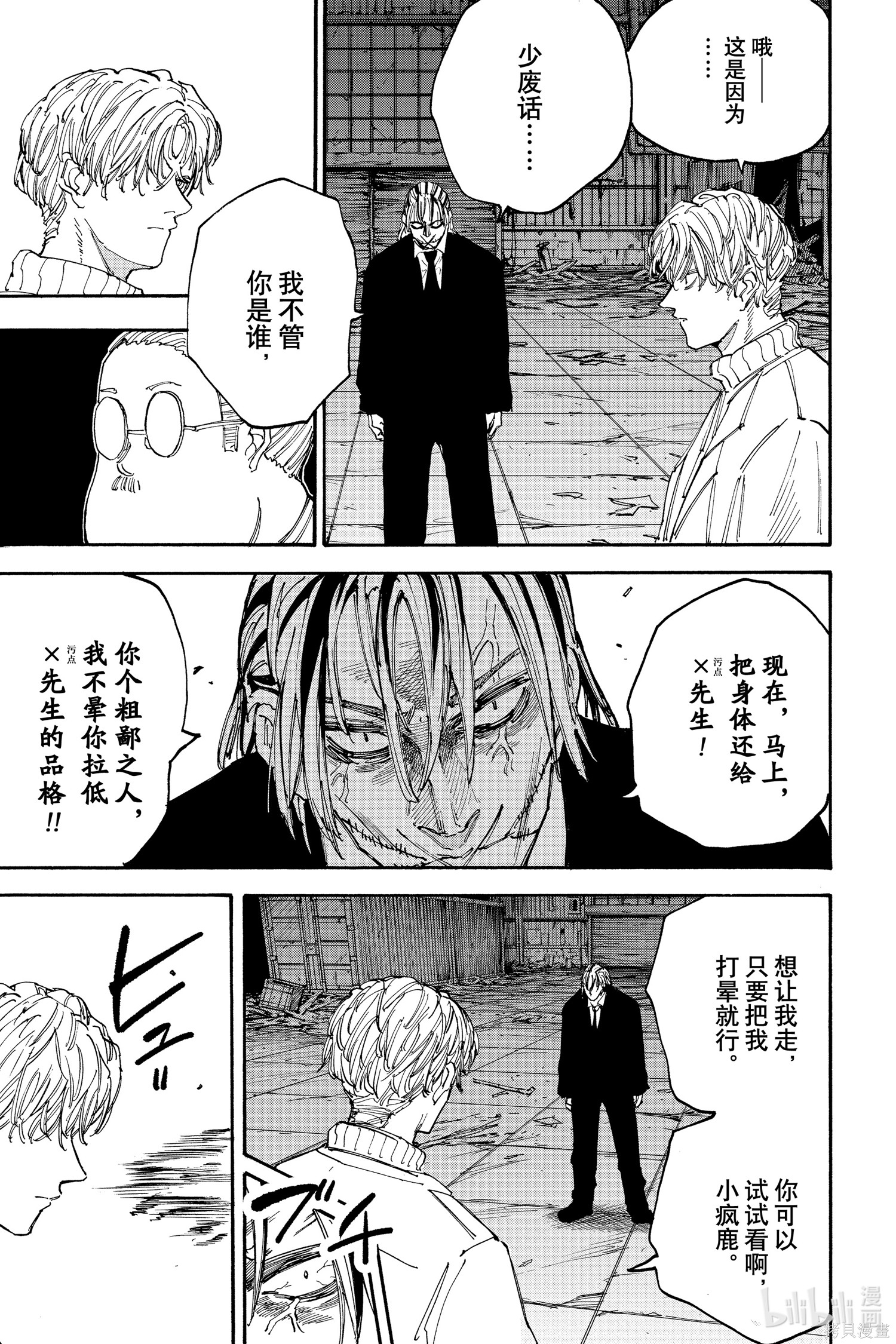 第130话 第3页