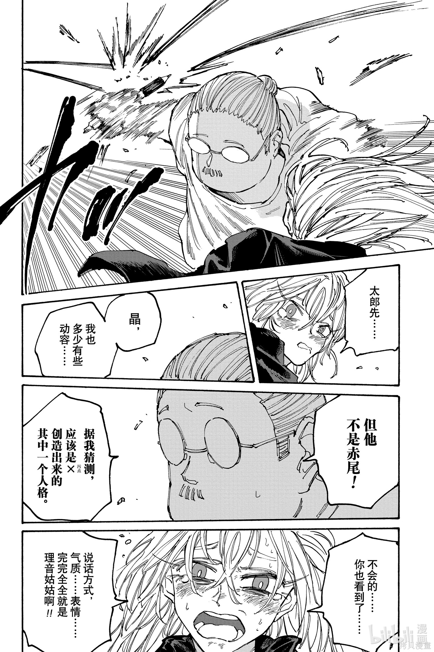 第130话 第6页