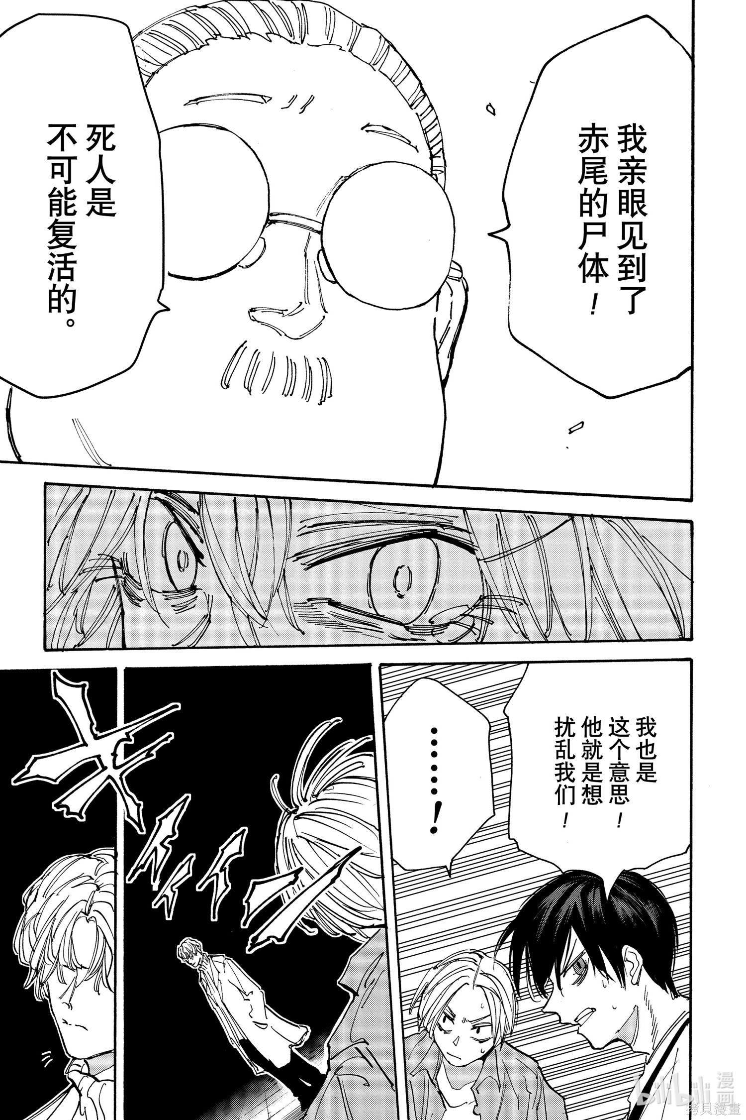 第130话 第7页