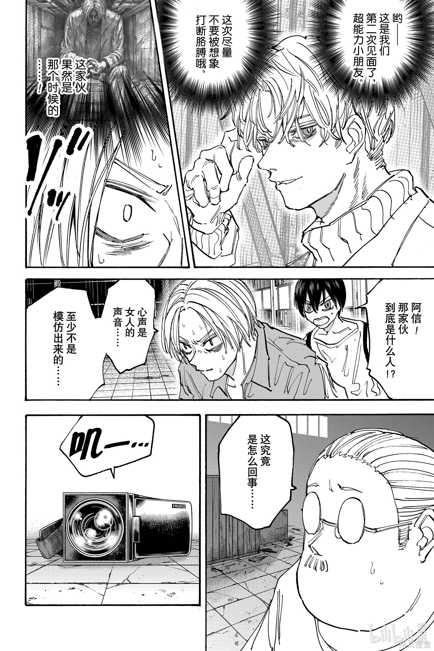 第130话 第8页