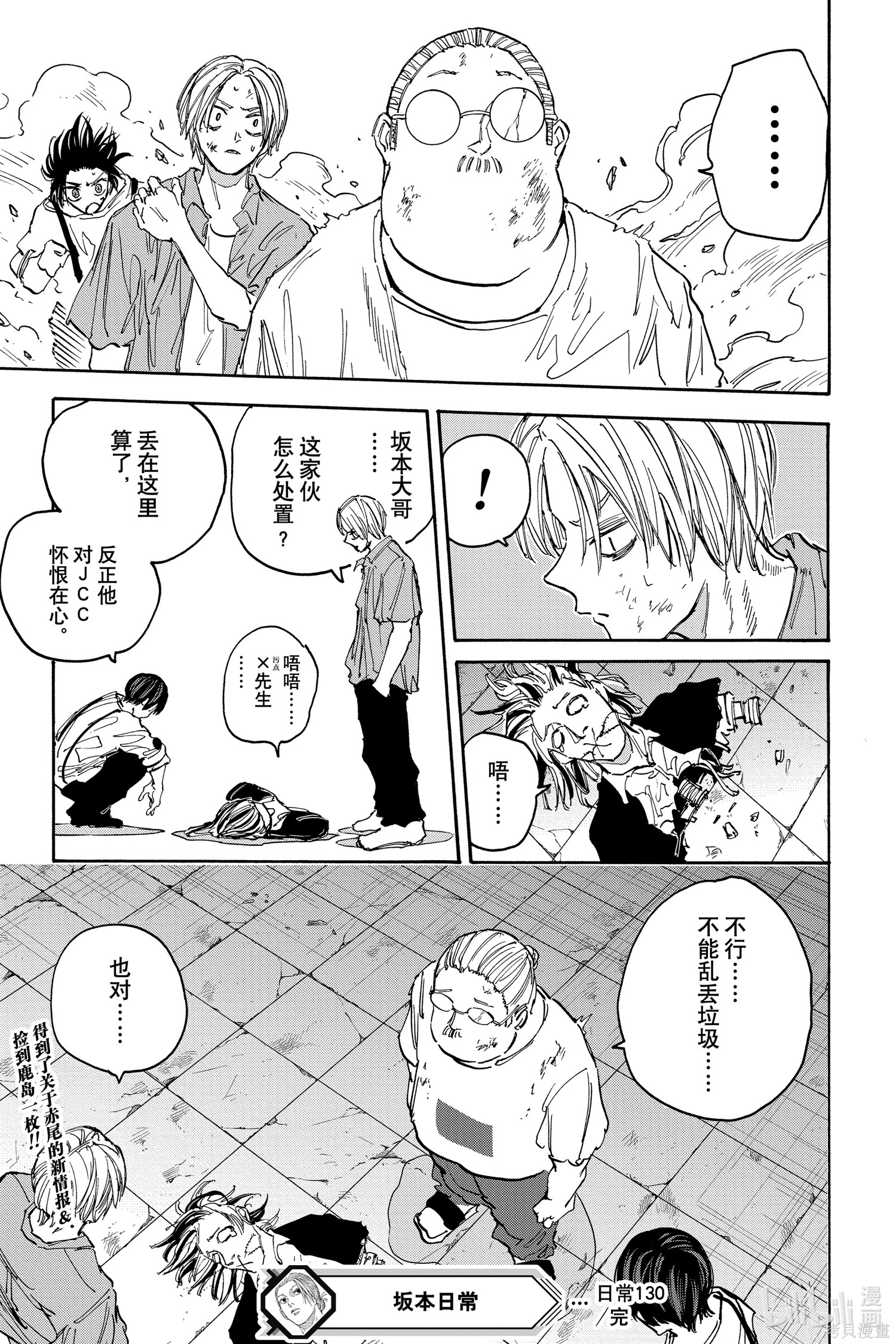 第130话 第19页