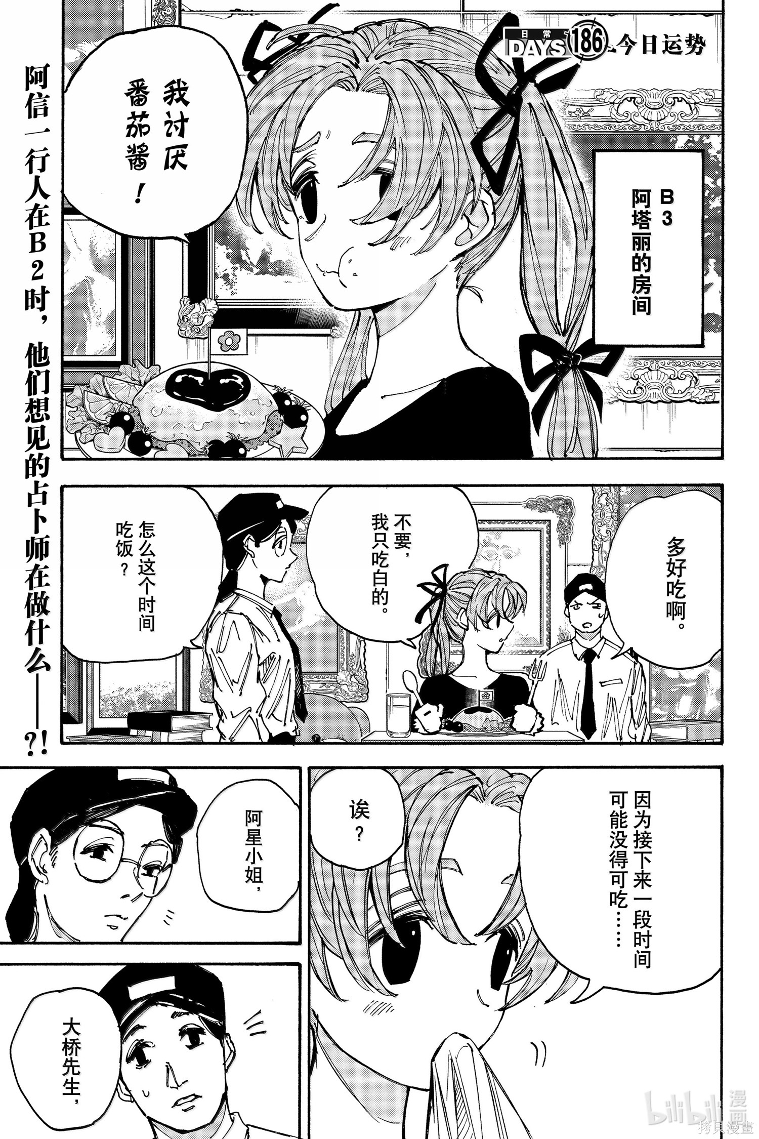 第186话 第3页
