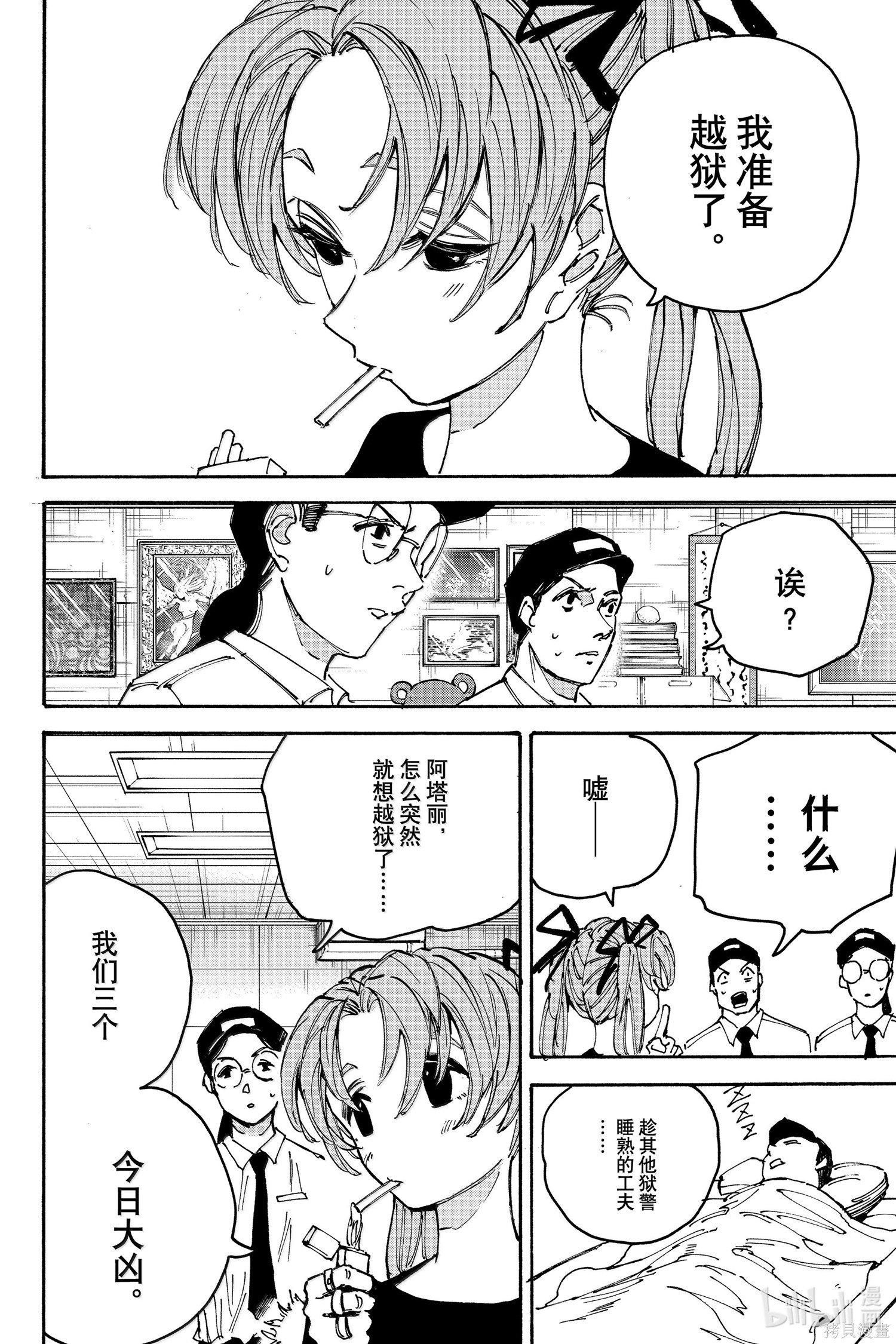 第186话 第4页