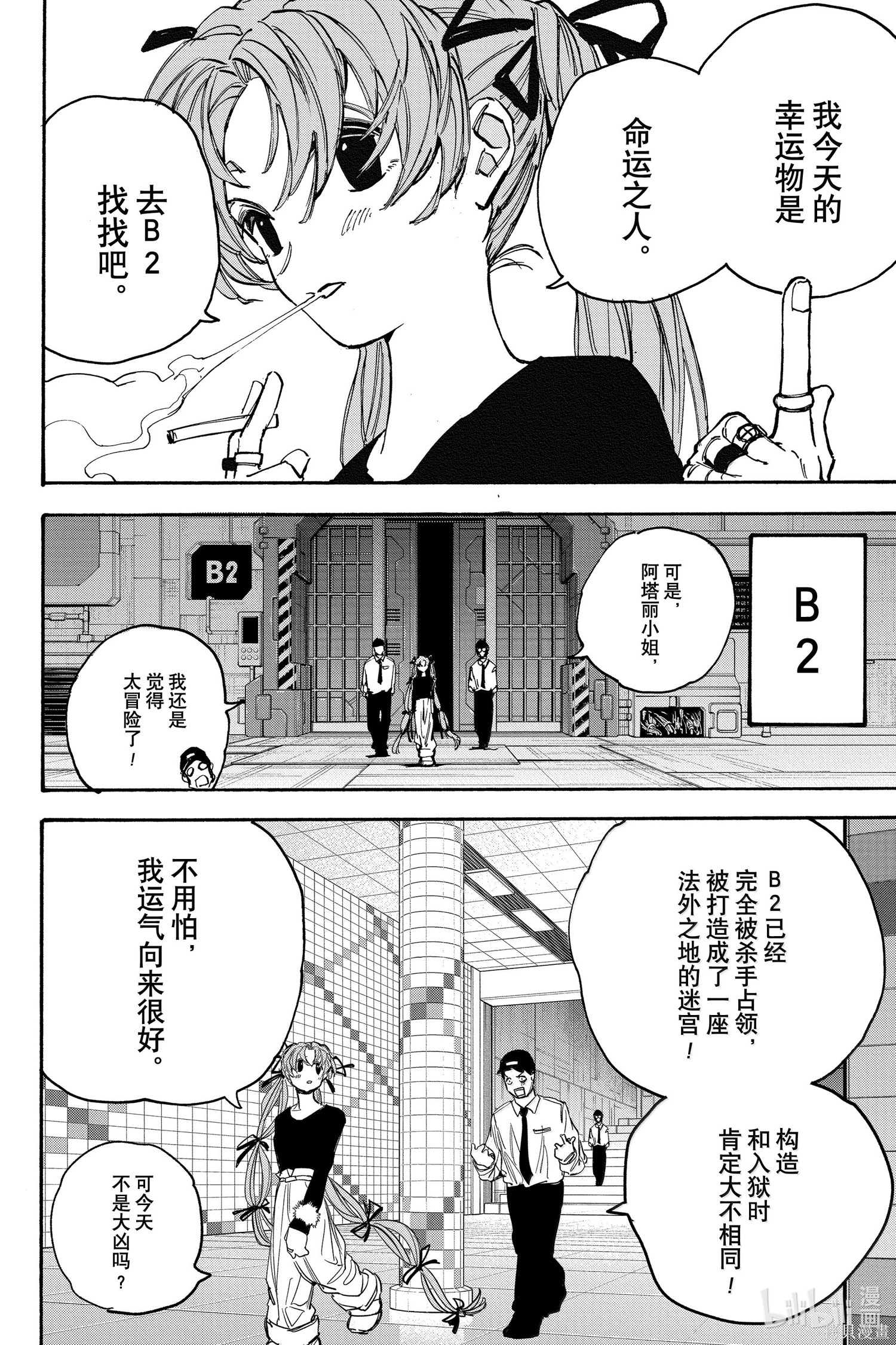 第186话 第6页