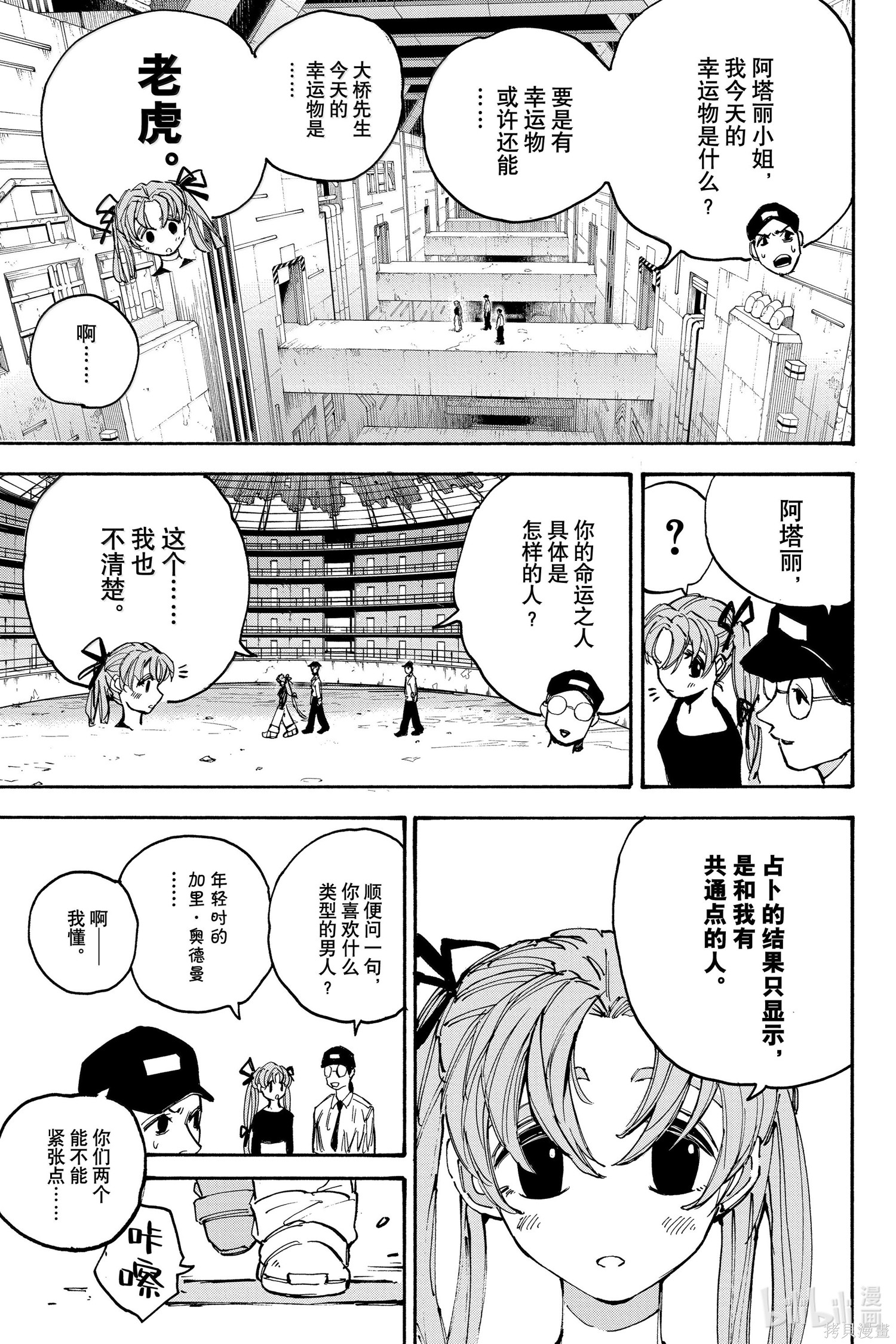 第186话 第7页
