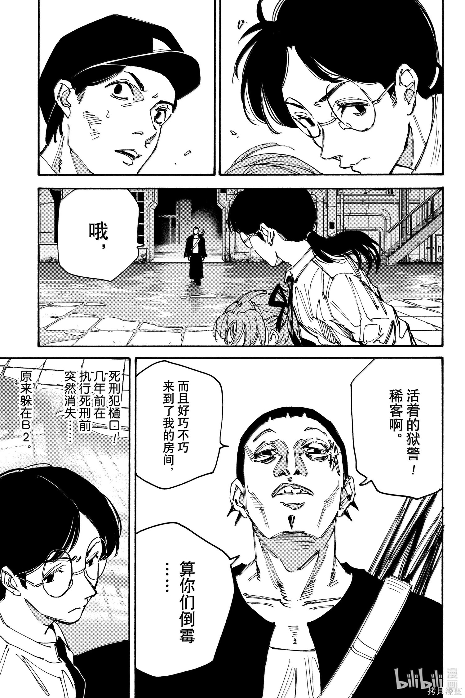 第186话 第9页
