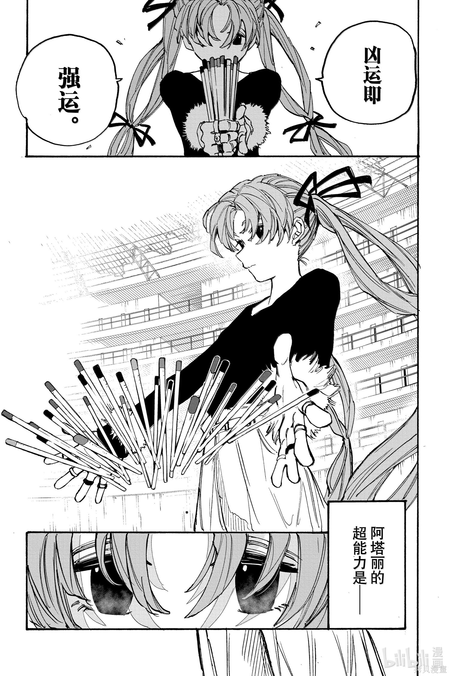第186话 第11页