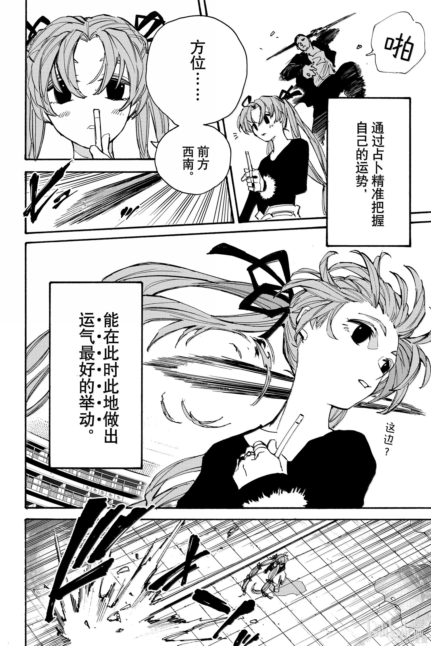 第186话 第12页