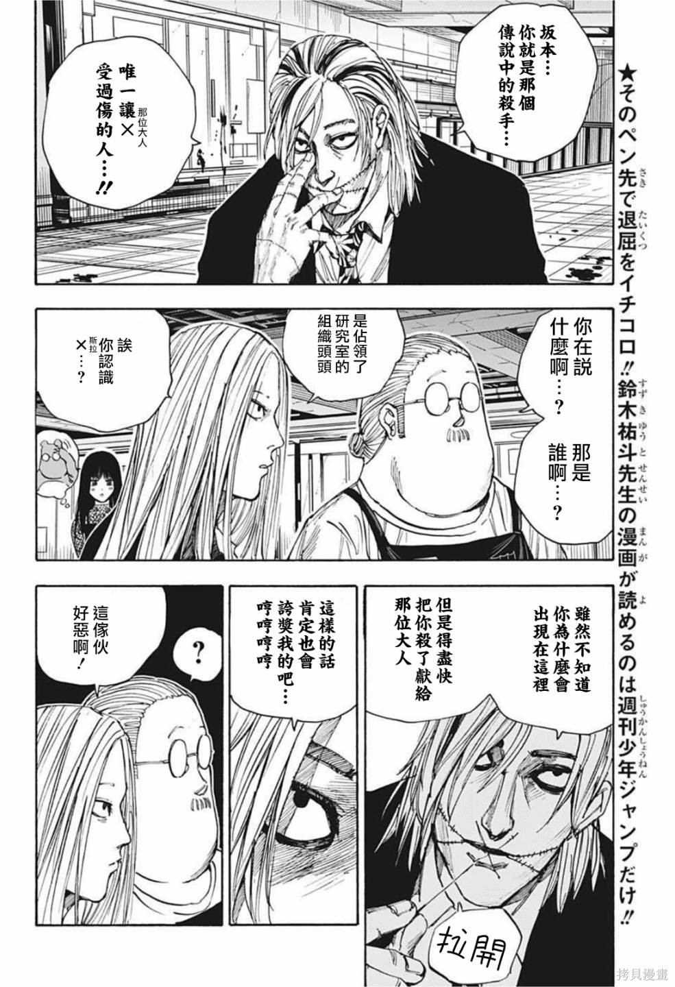 第27话 第4页