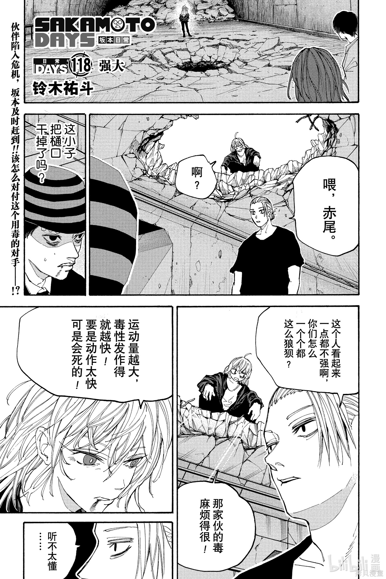 第118话 第1页