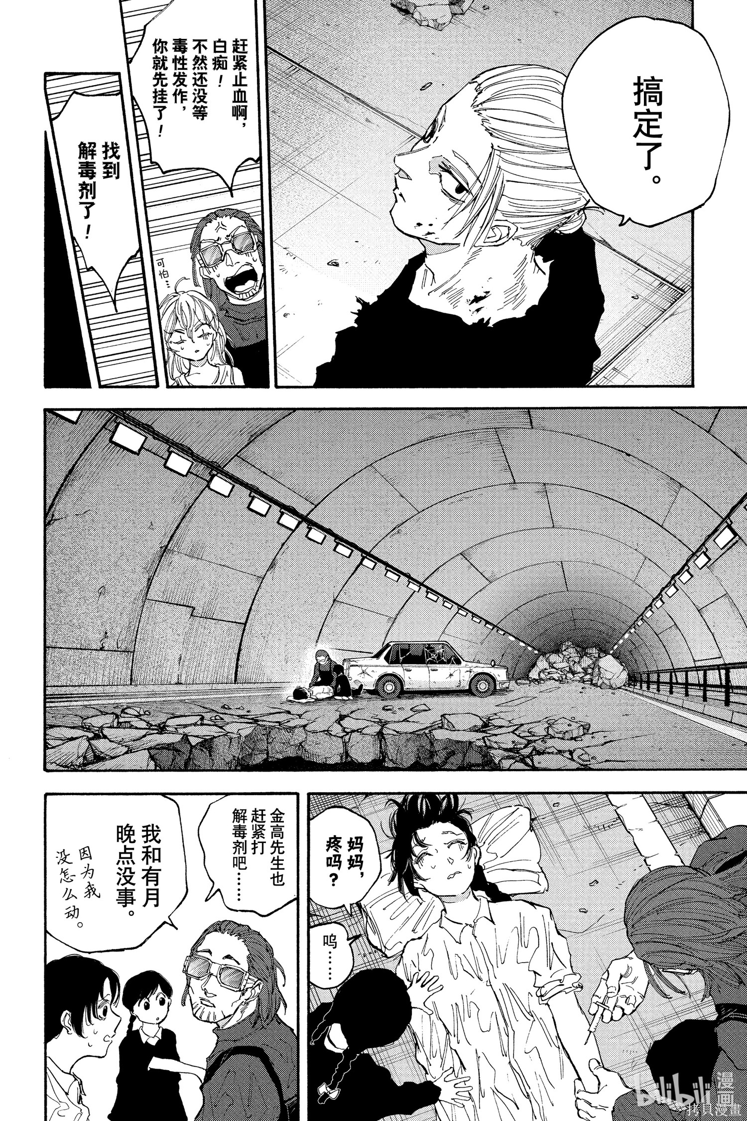 第118话 第8页