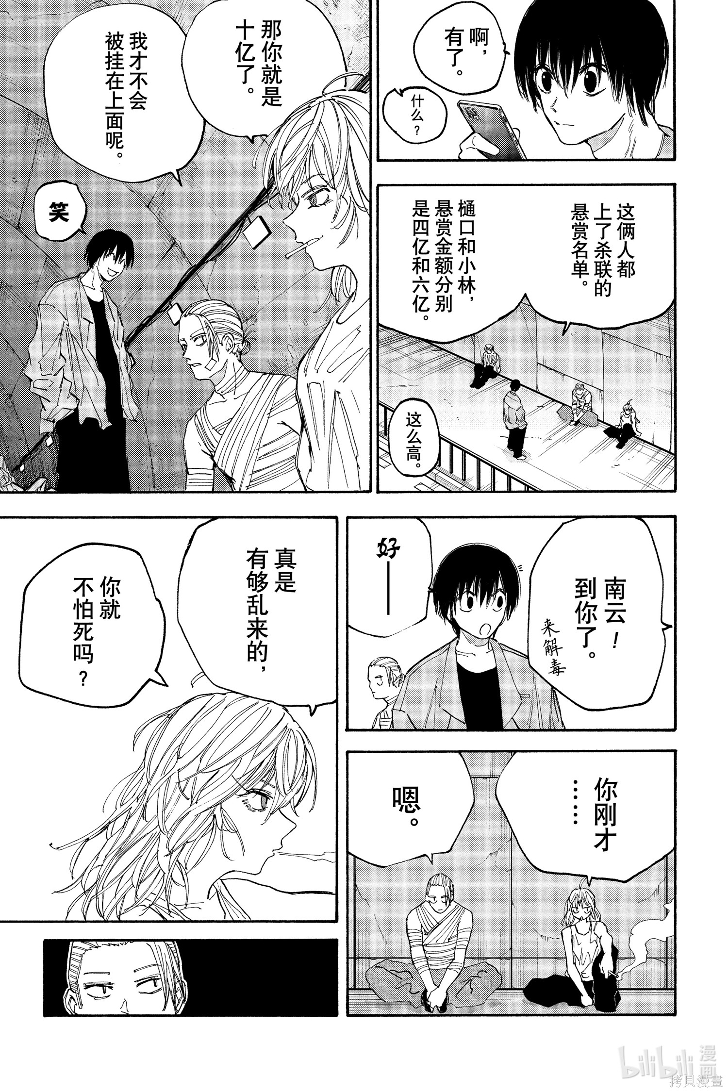 第118话 第9页