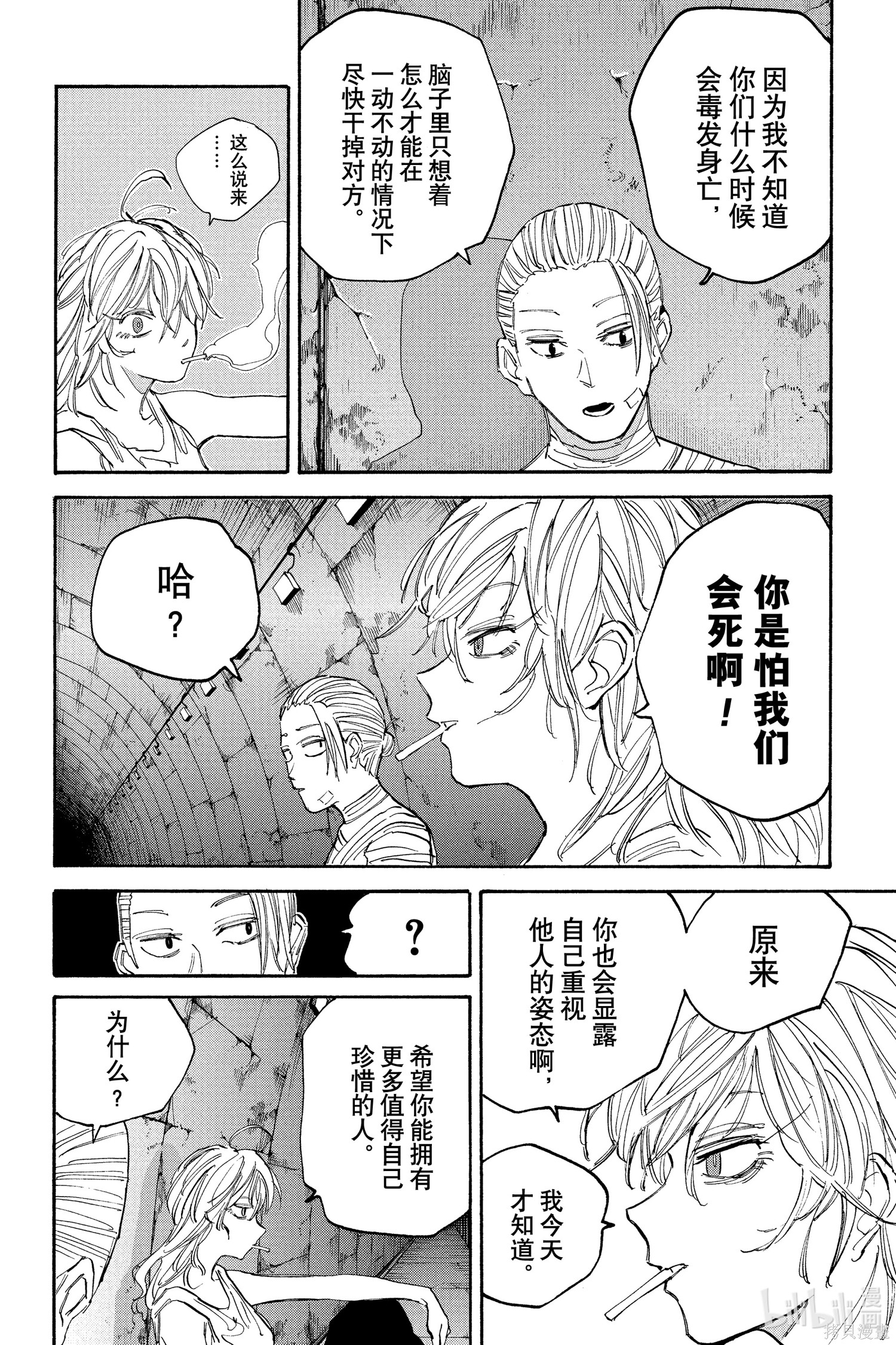 第118话 第10页