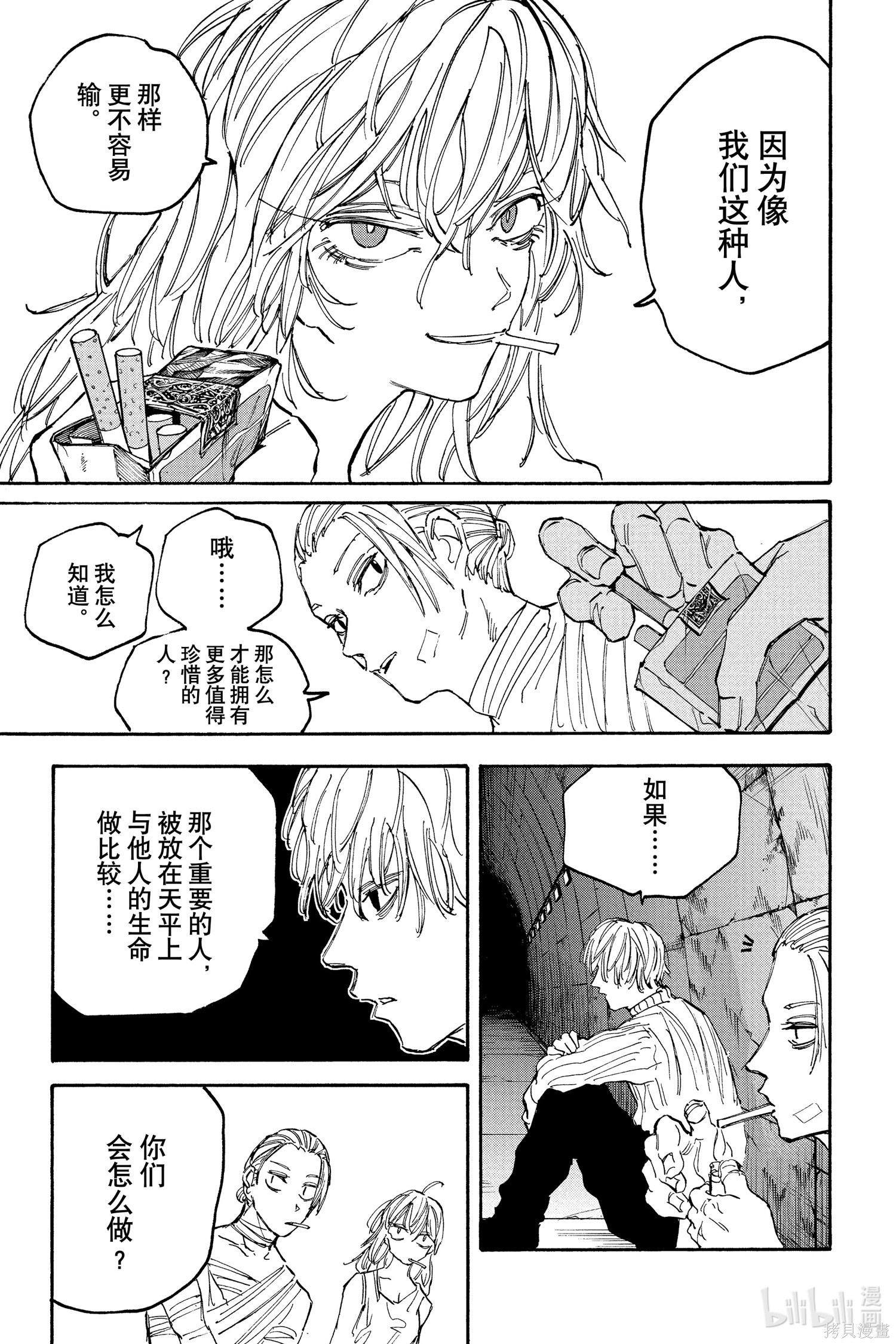 第118话 第11页