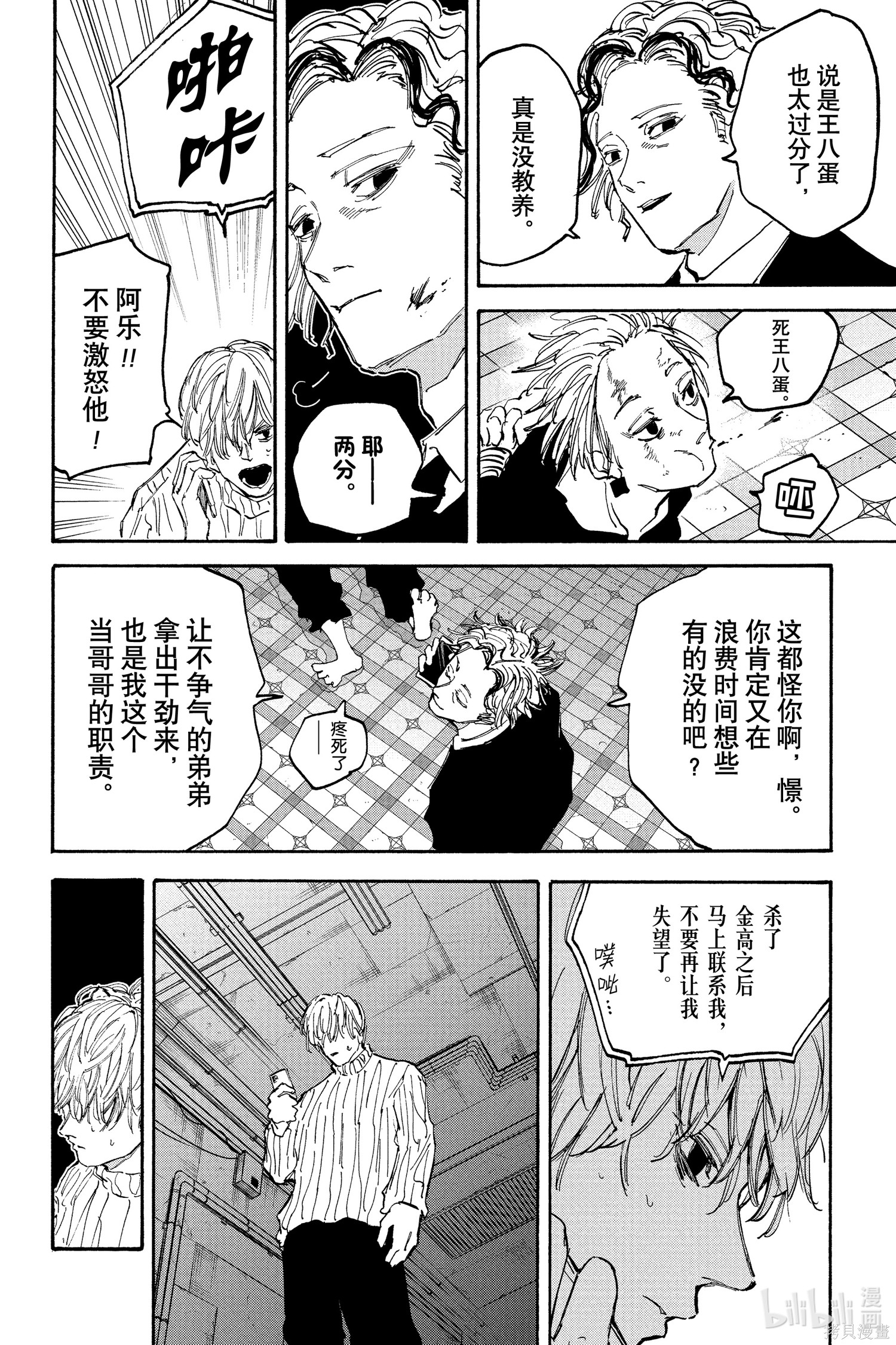 第118话 第14页