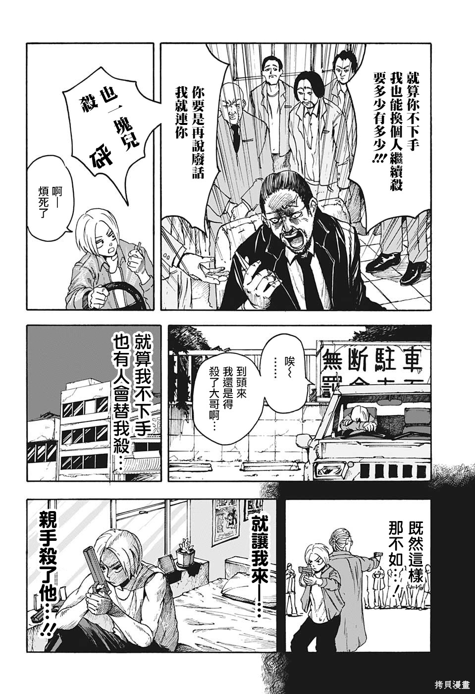 第01话 第23页
