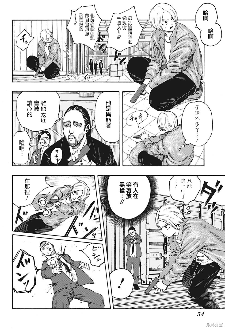 第01话 第38页