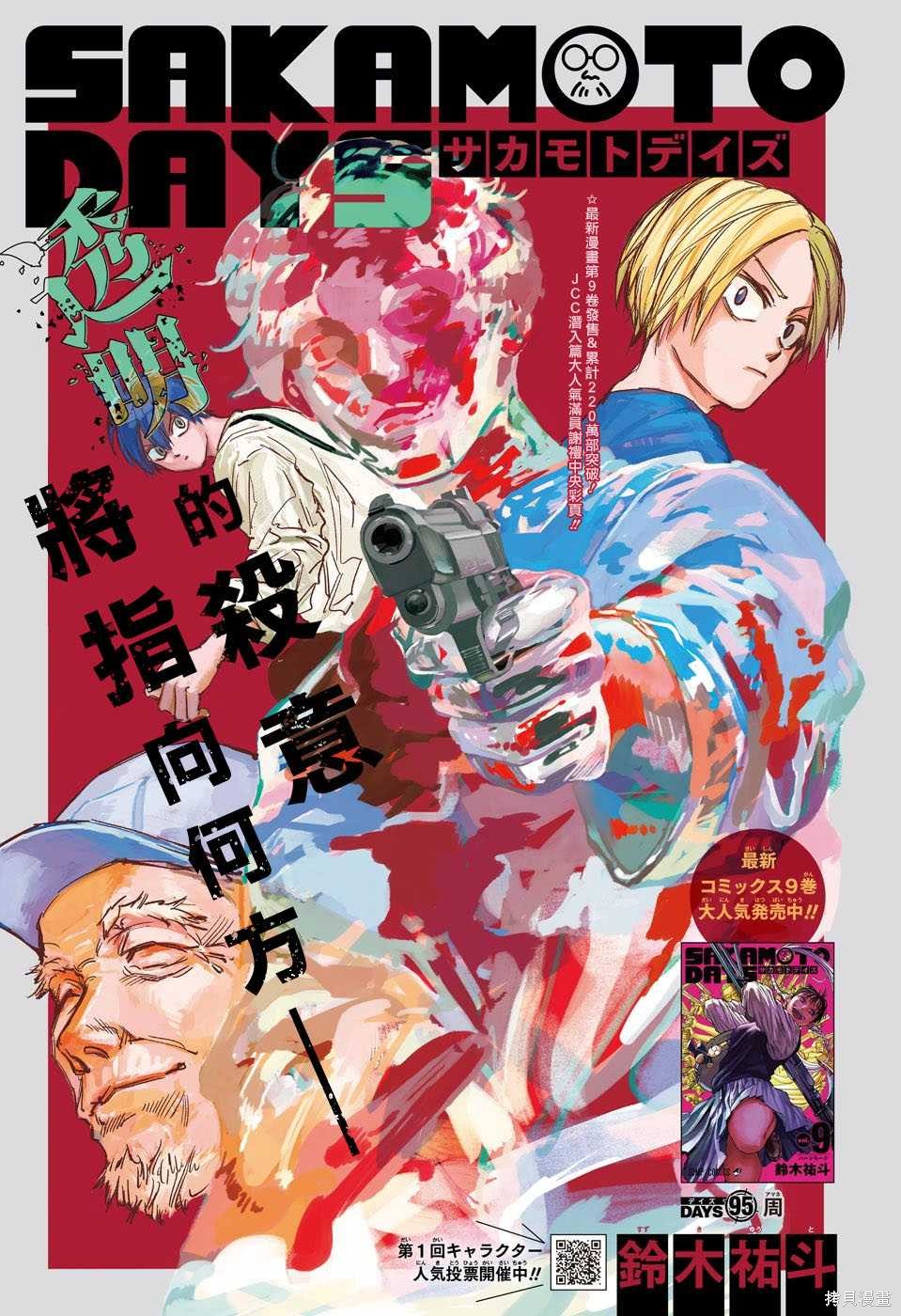 第95话 第1页