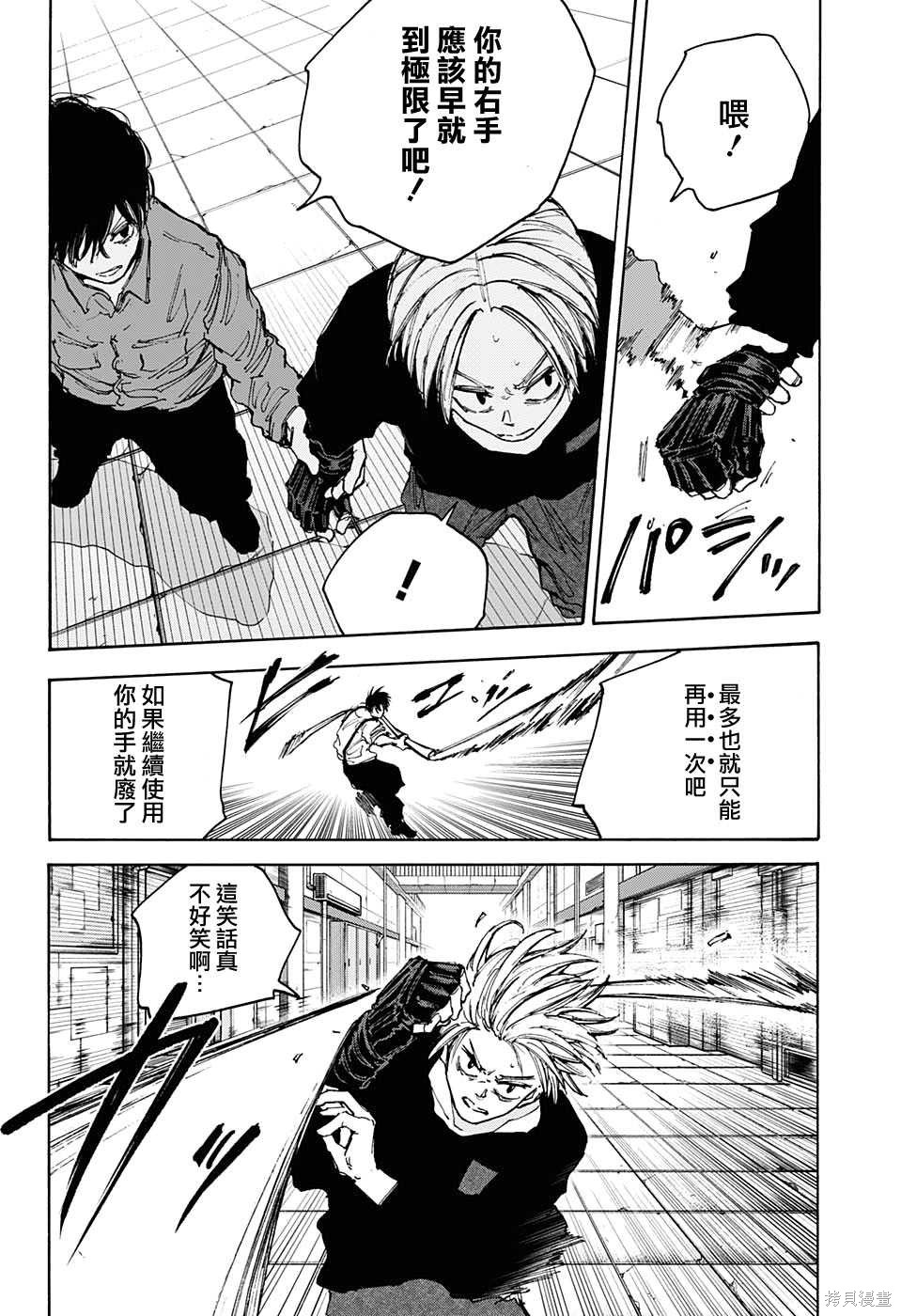 第95话 第7页