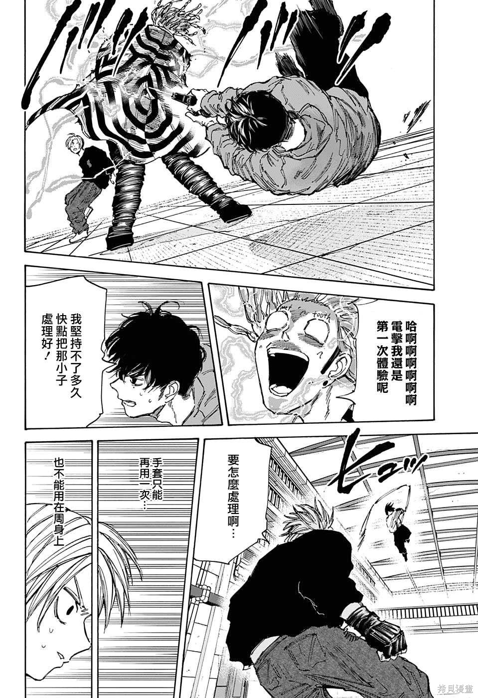 第95话 第9页