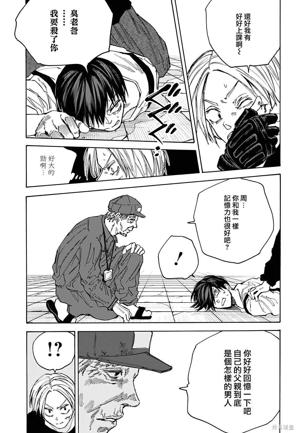 第95话 第12页