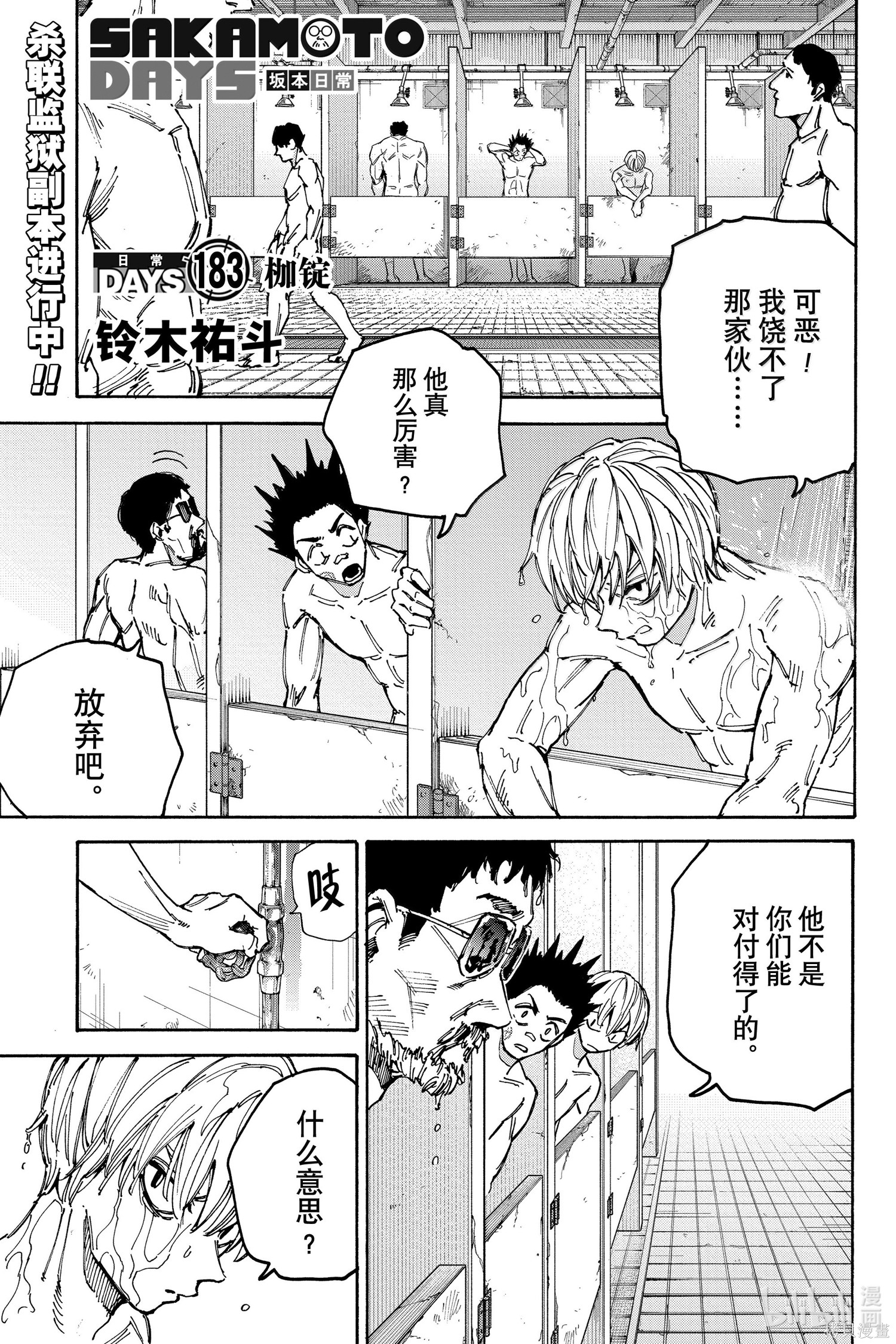 第183话 第1页