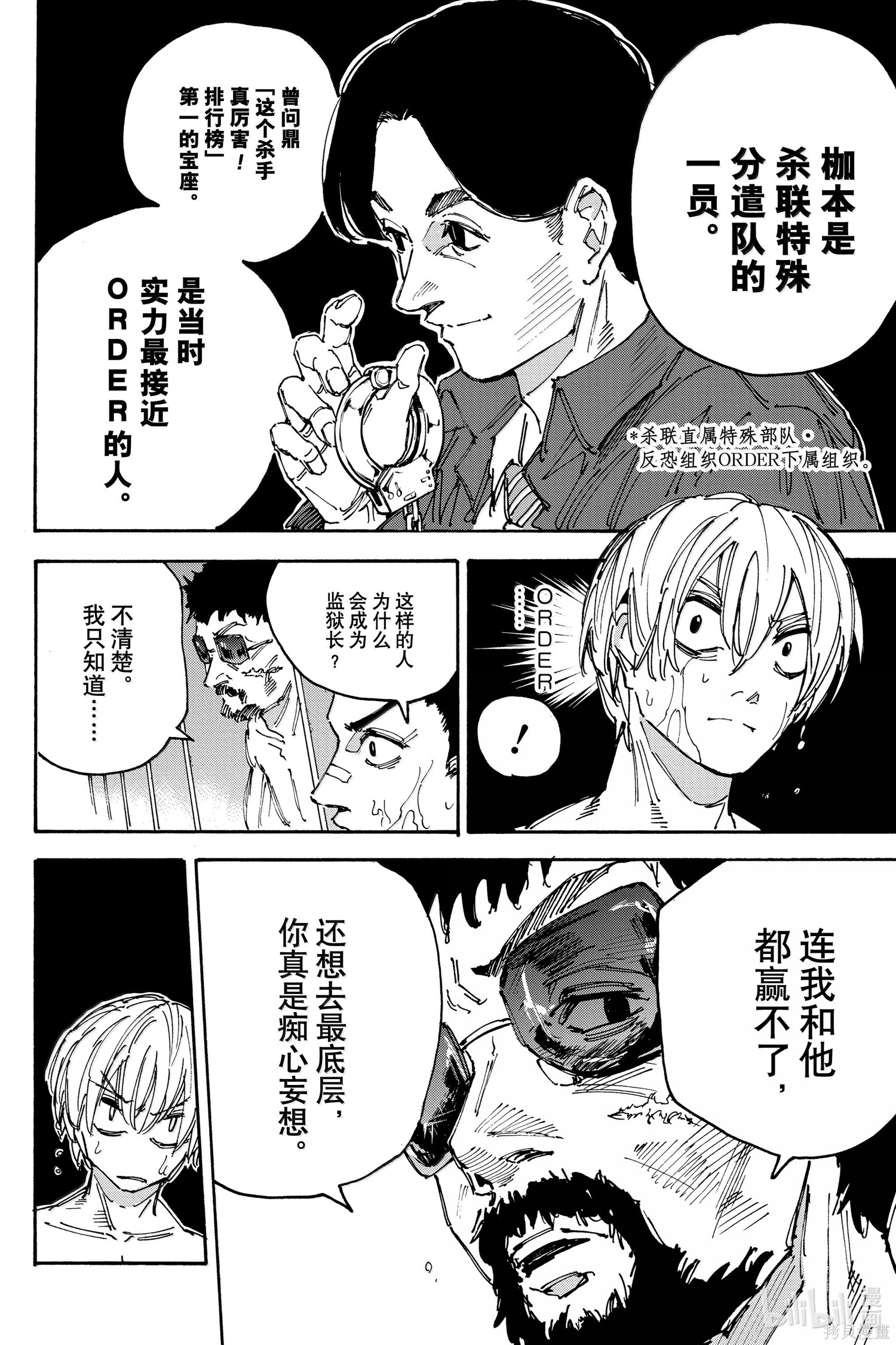 第183话 第2页