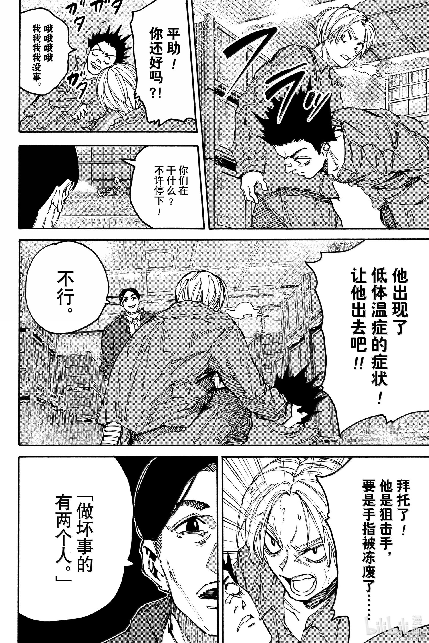 第183话 第8页