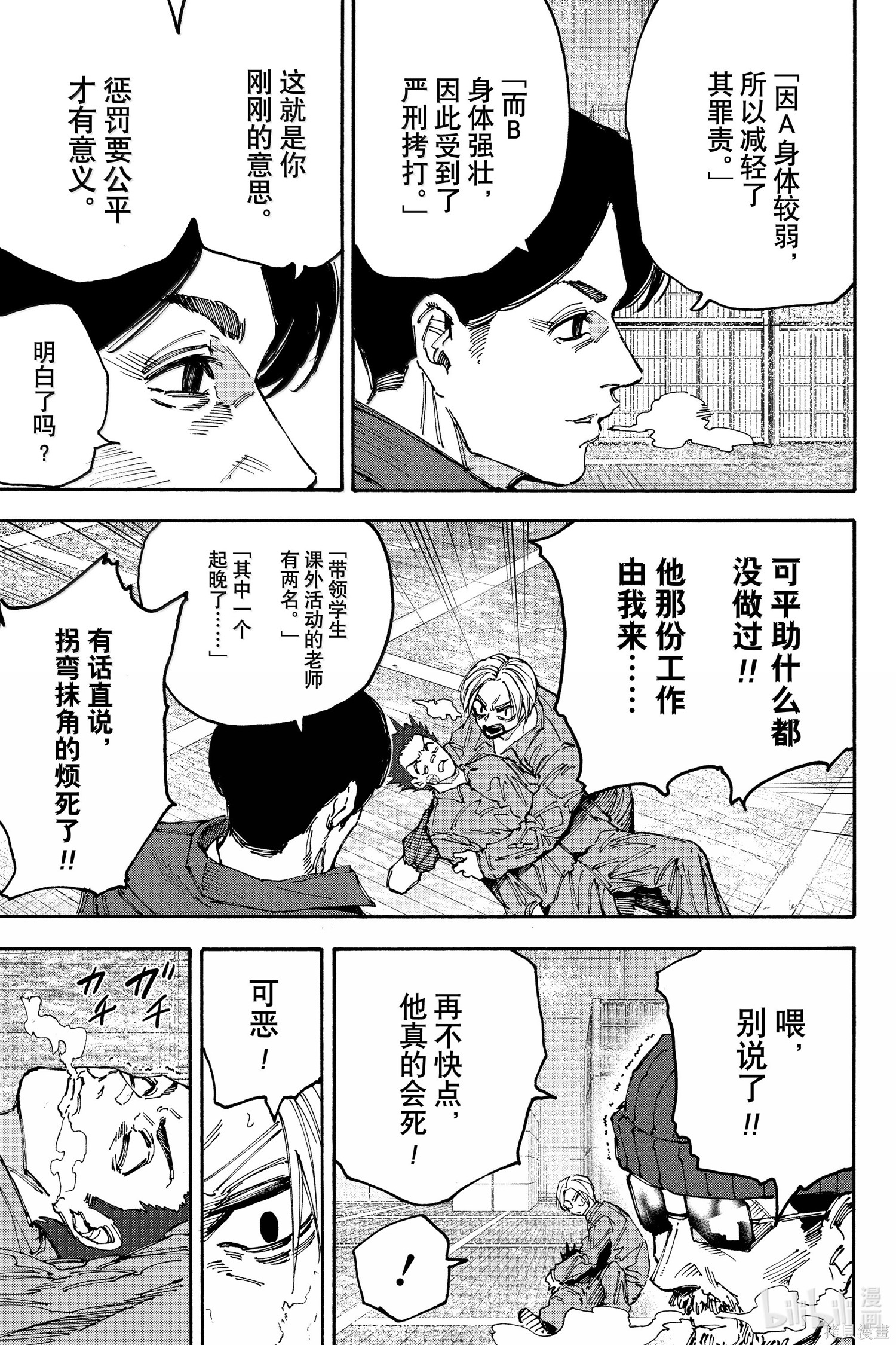 第183话 第9页