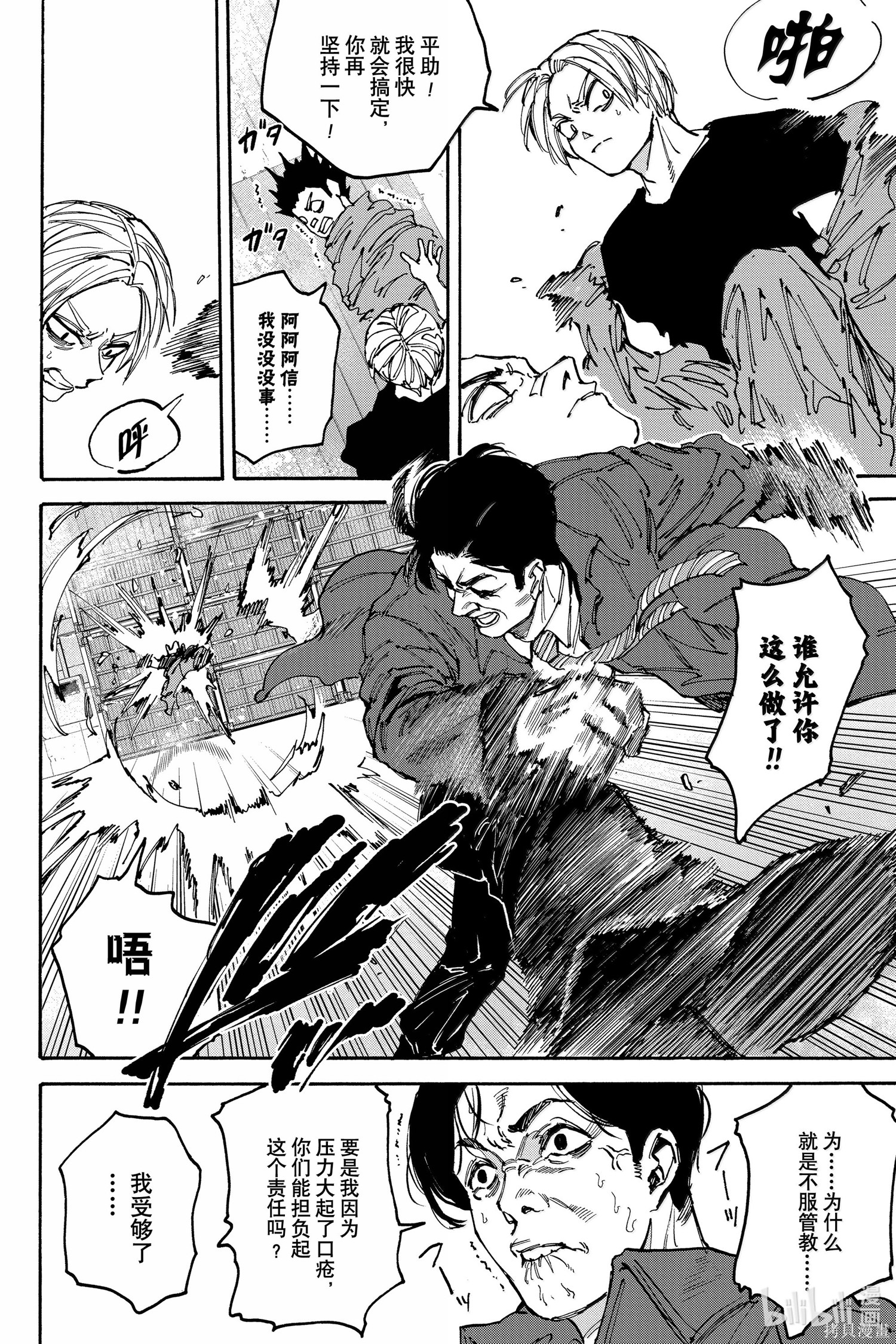 第183话 第10页