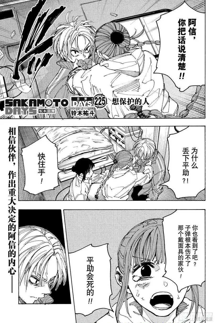第225话 第1页