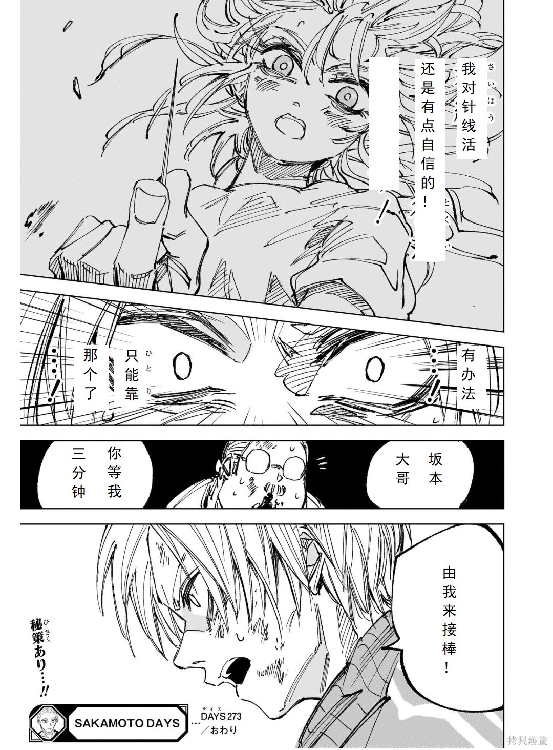 第273话 第19页