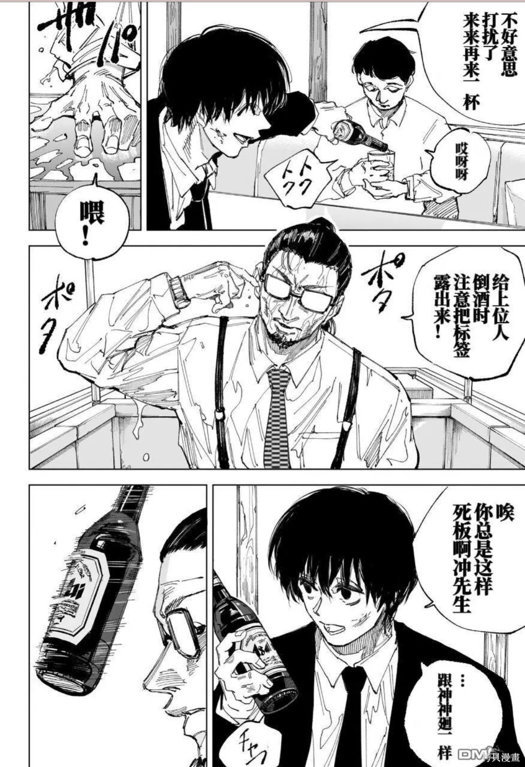 第246话 第8页