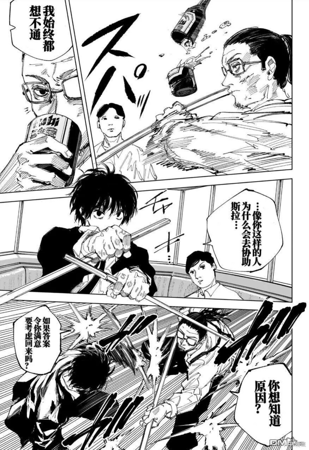 第246话 第9页