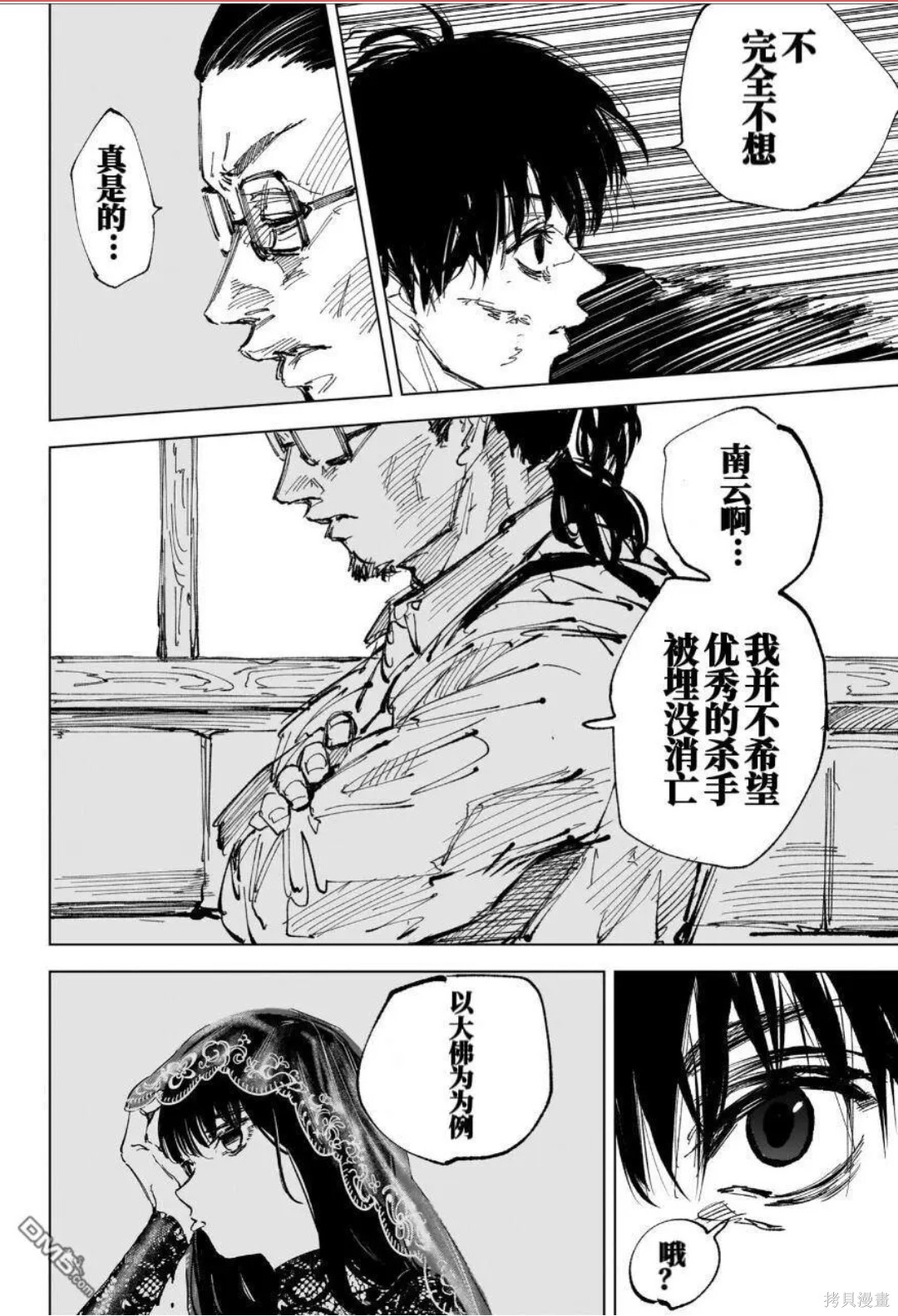 第246话 第10页