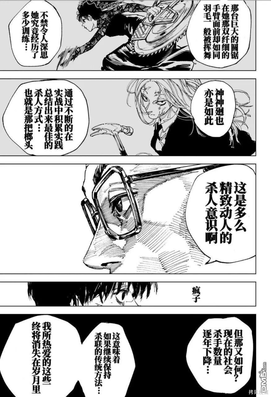 第246话 第11页