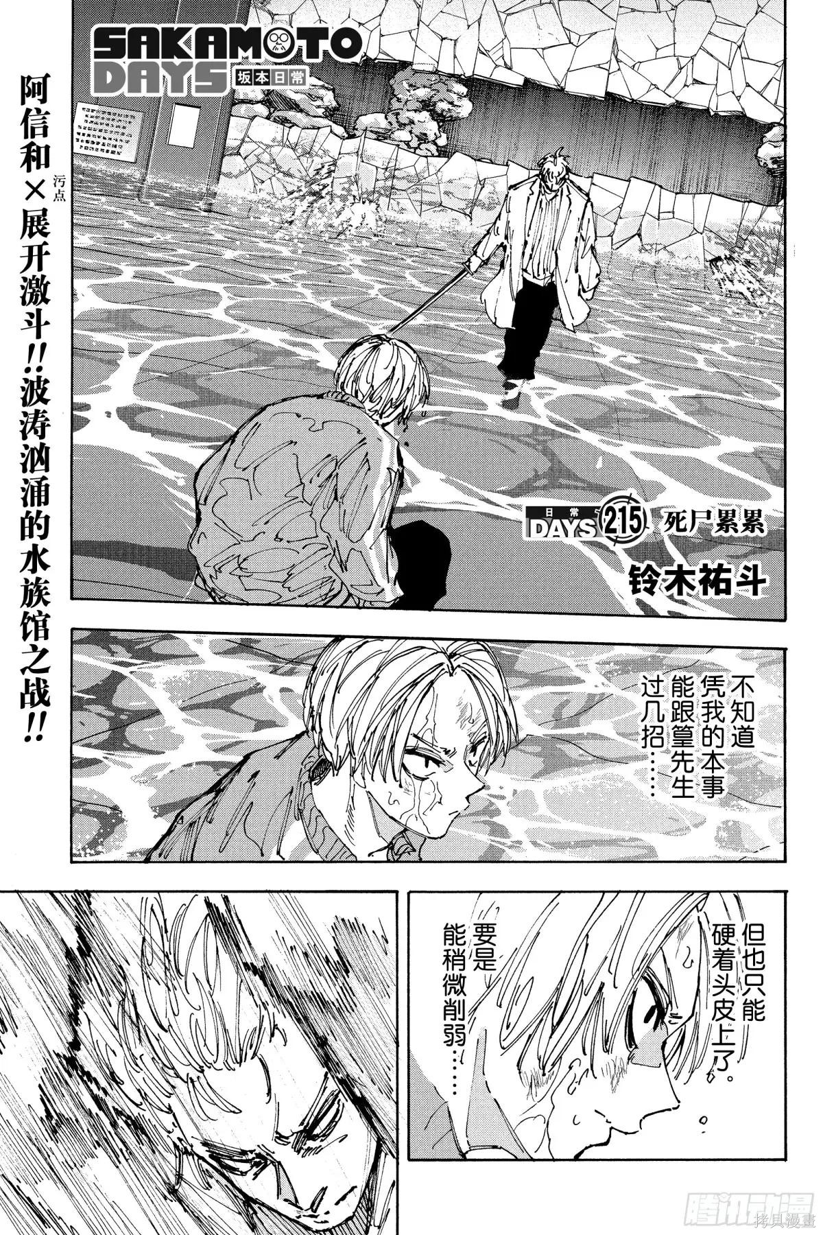 第215话 第1页