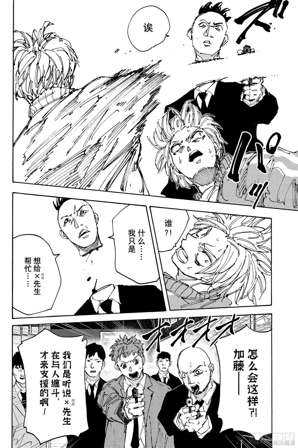 第215话 第8页
