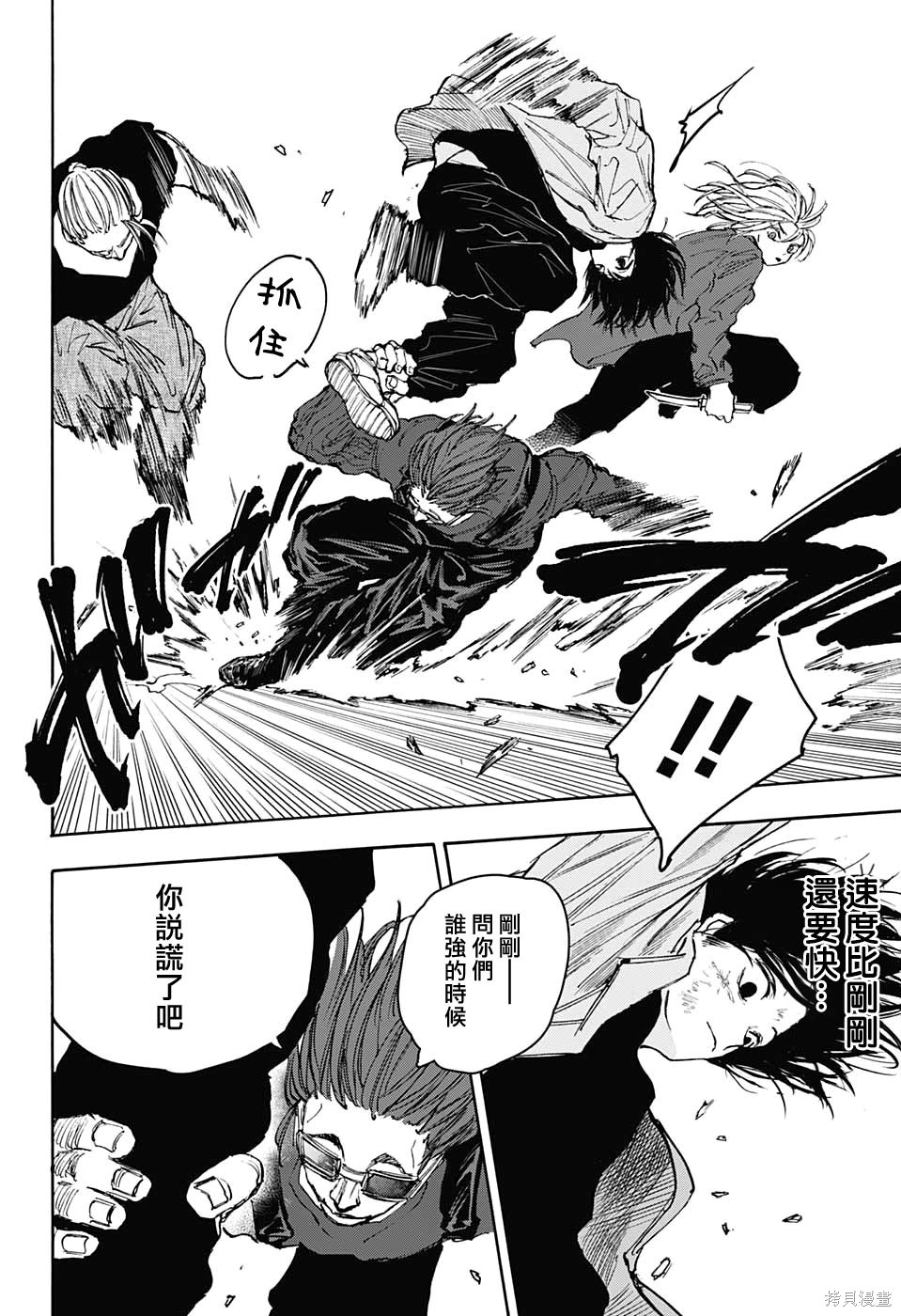 第110话 第5页