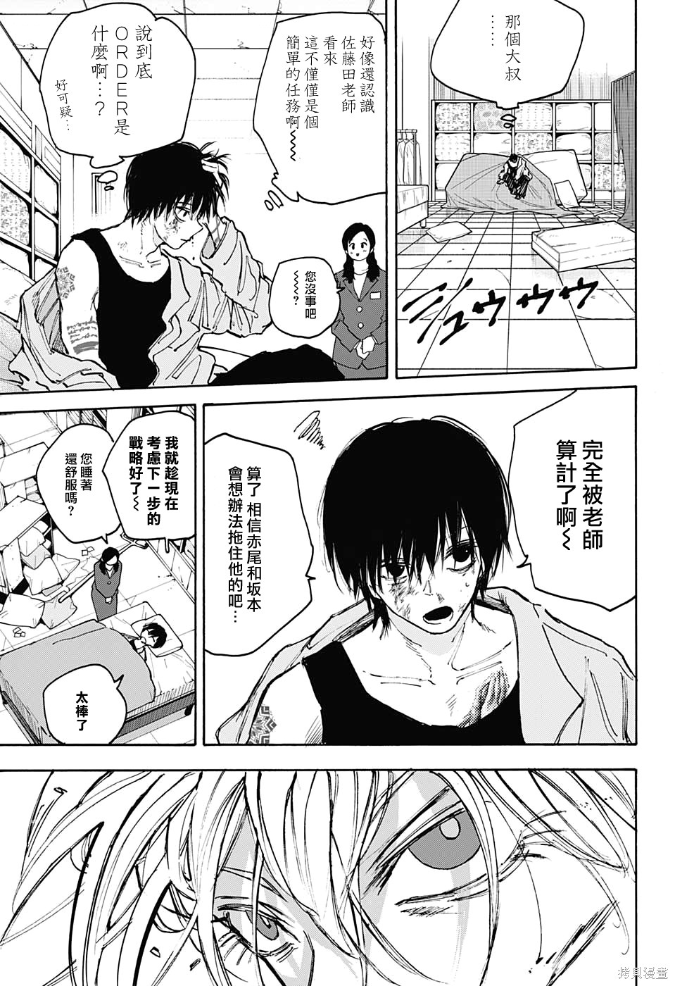 第110话 第8页