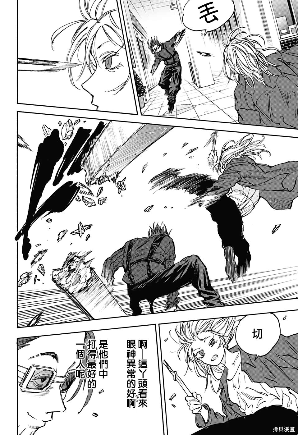 第110话 第9页