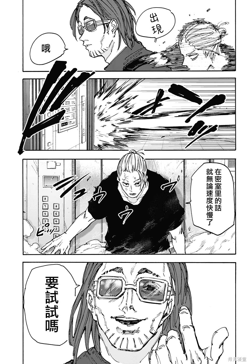 第110话 第12页