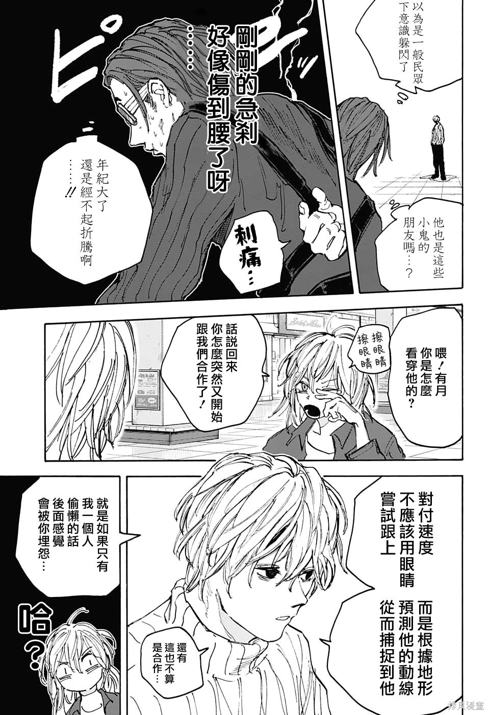 第110话 第17页
