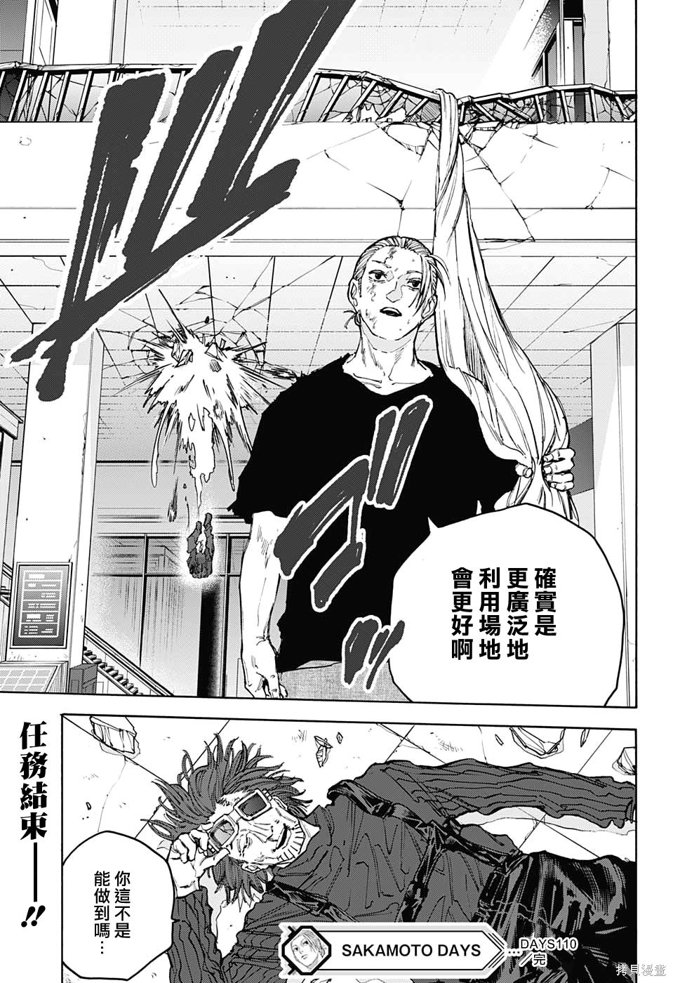 第110话 第21页